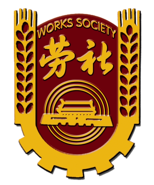 勞動(dòng)局標(biāo)志圖片