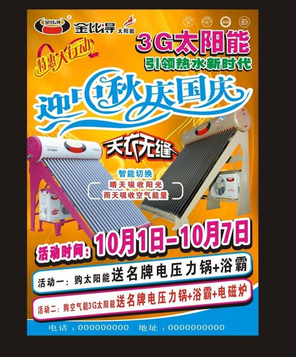 太陽能宣傳單圖片