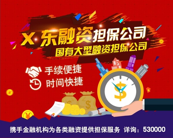 高端大氣金融設(shè)計海報