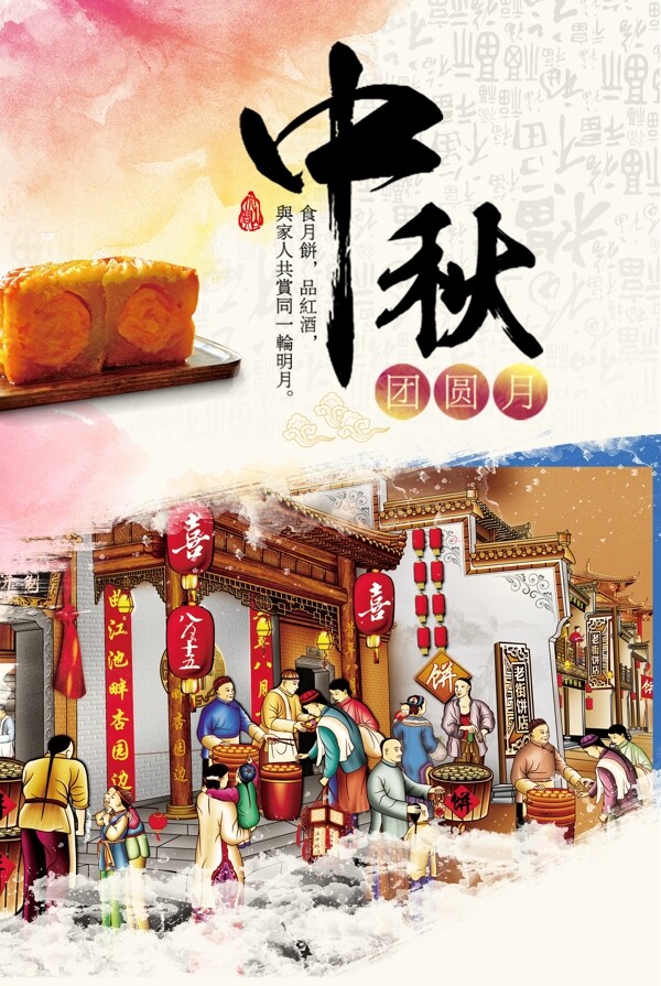 中秋