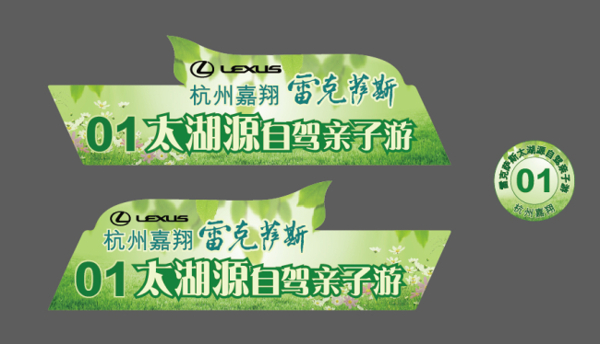 自駕游車貼