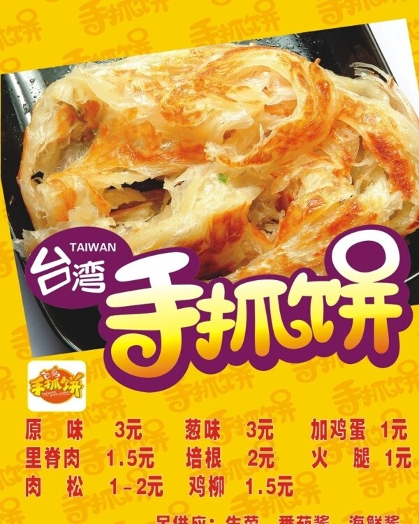 臺(tái)灣手抓餅圖片