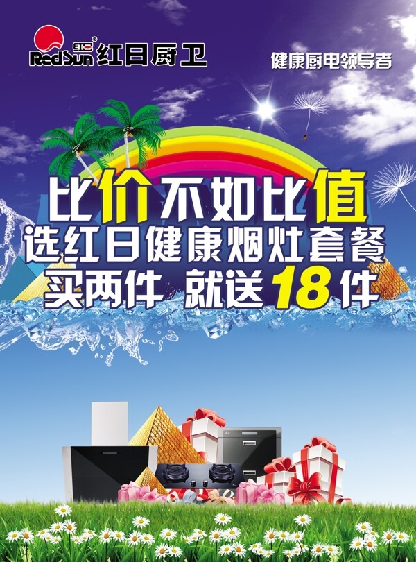 廚衛(wèi)宣傳單圖片