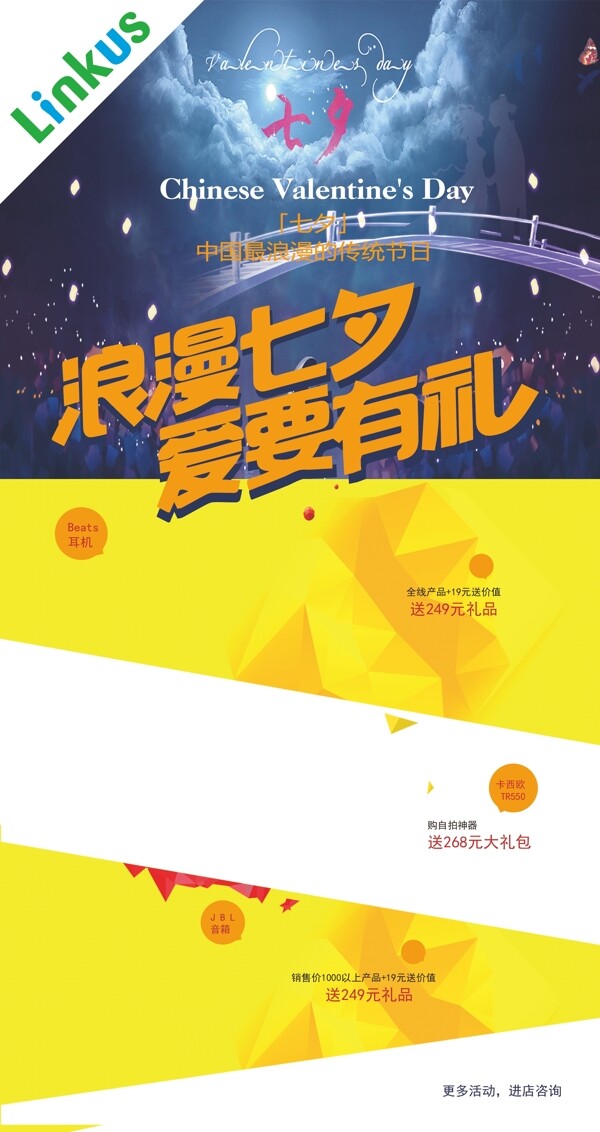 七夕展板