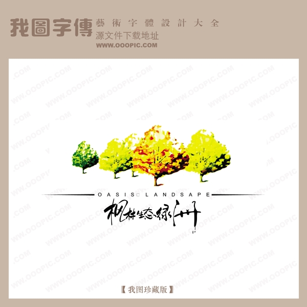 房地產(chǎn)矢量LOGO楓林生態(tài)綠州