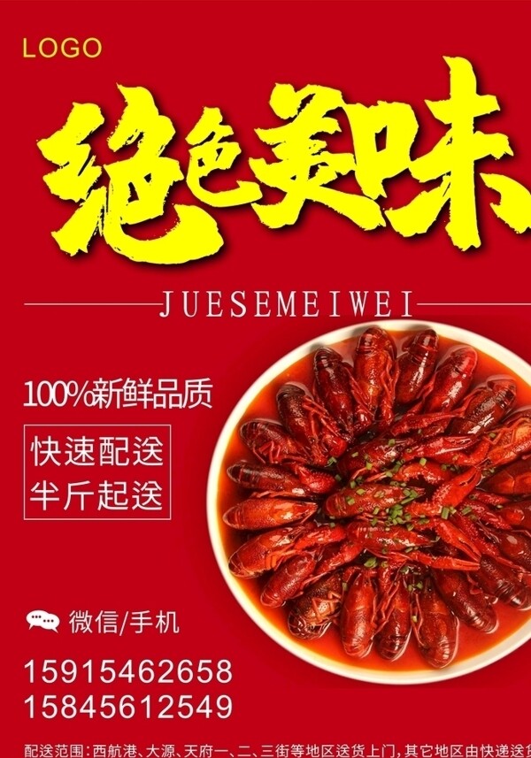 美食海報