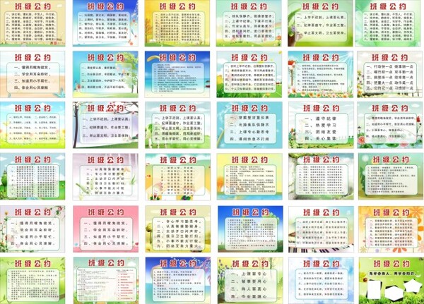 班級公約合集