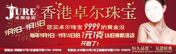 卓爾珠寶圖片