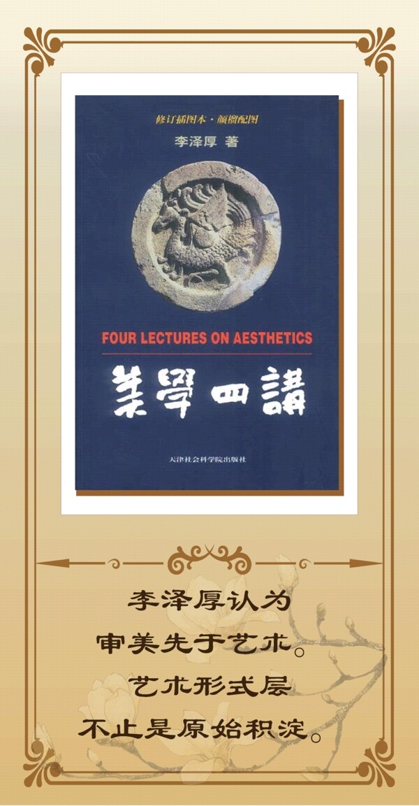 美學(xué)四講