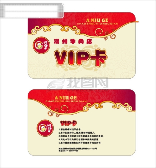 VIP卡