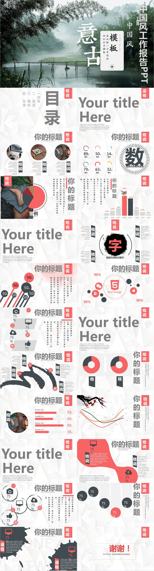 中國風(fēng)工作報告PPT