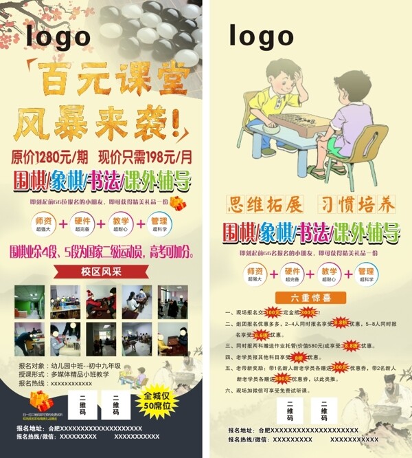 圍棋教育展架