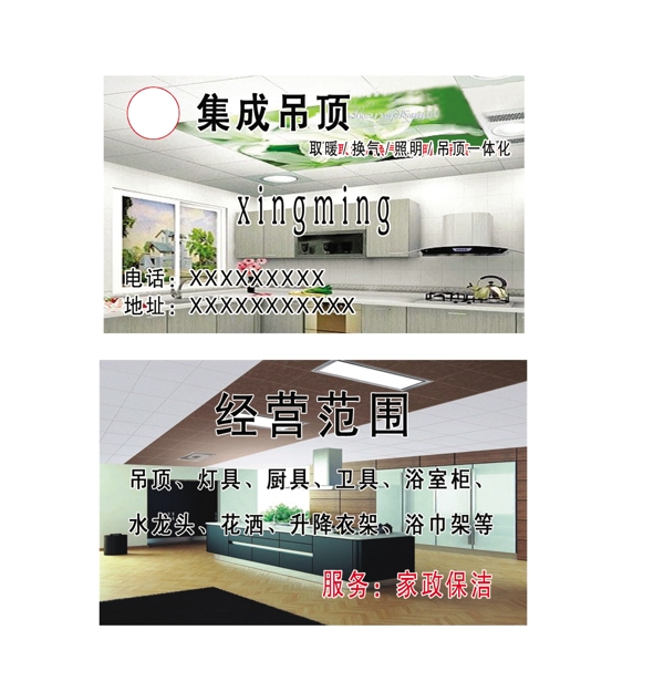 室內(nèi)裝修家政保潔集成圖片