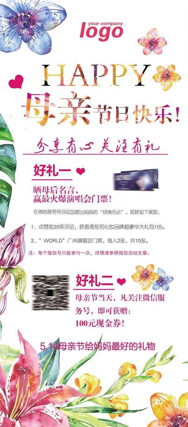 母亲节展架美食展架设计