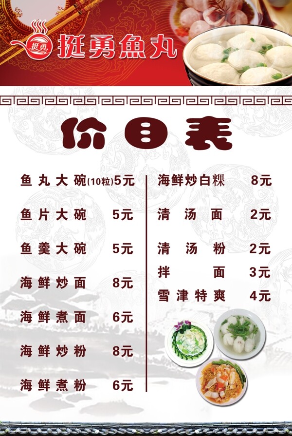 價目表圖片