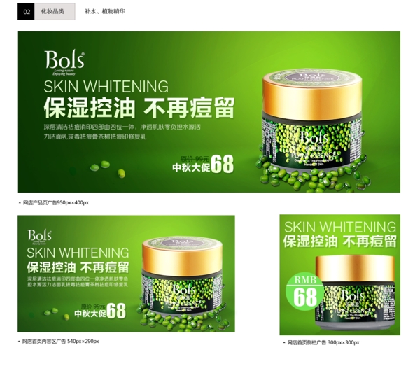化妝品banner圖片
