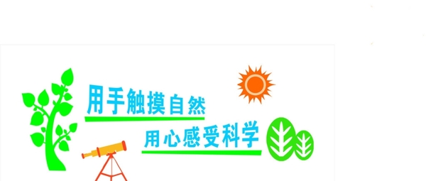 校園文化墻教室墻面