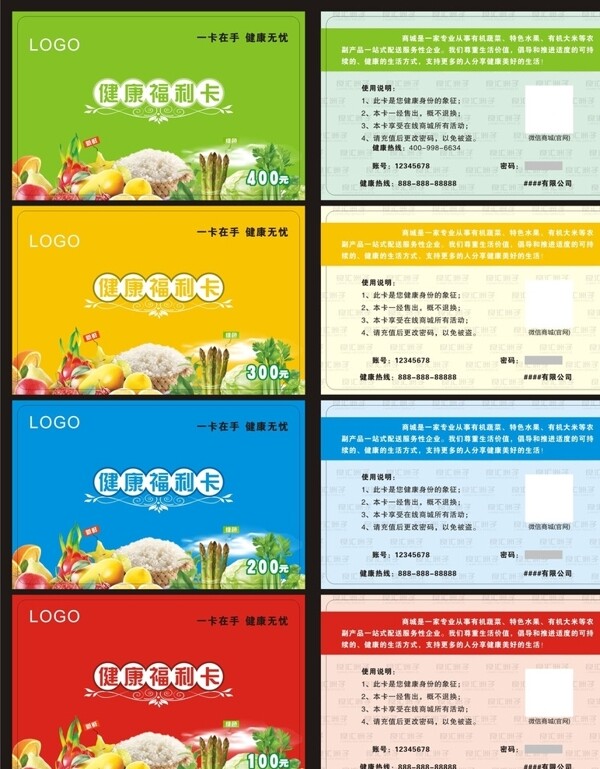 蔬果會(huì)員卡充值卡