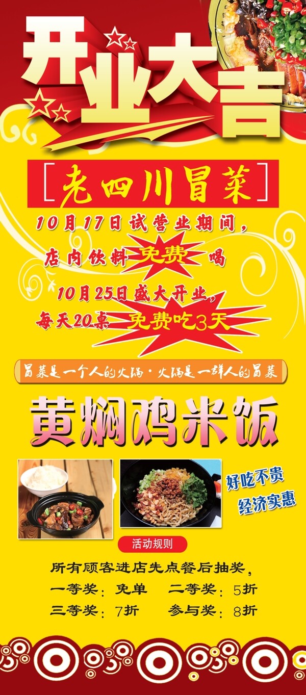 開業(yè)展架