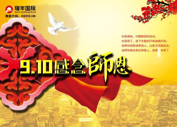 感恩教師節(jié)