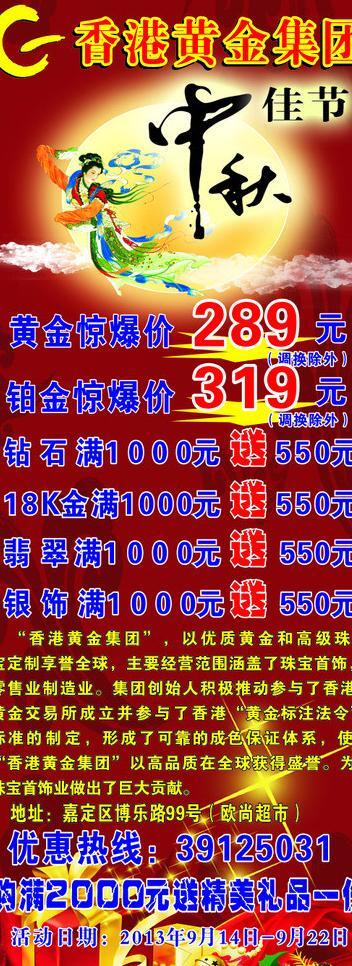 中秋易拉寶圖片