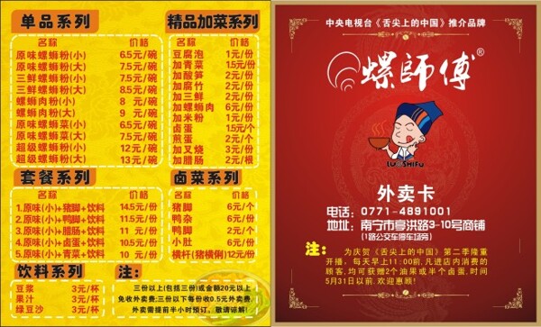 螺螄傅外賣卡
