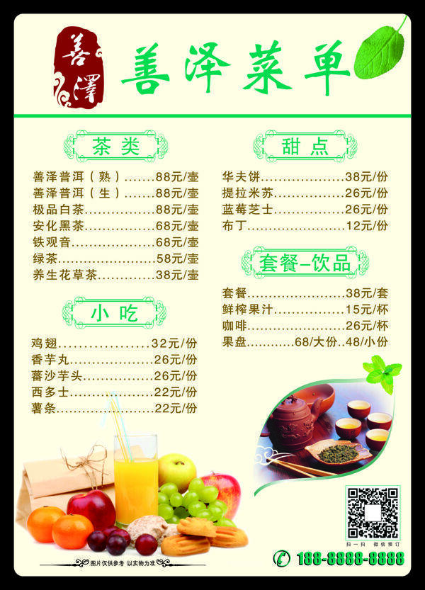 菜單