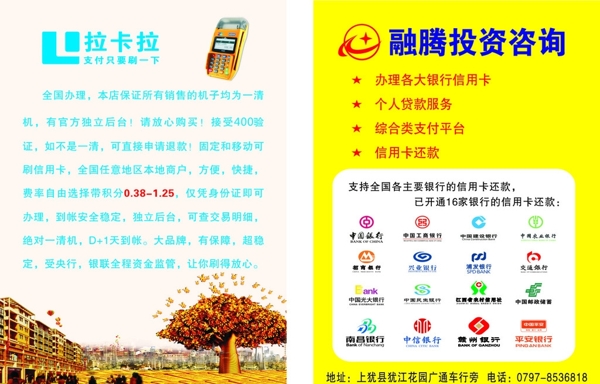金融宣傳單