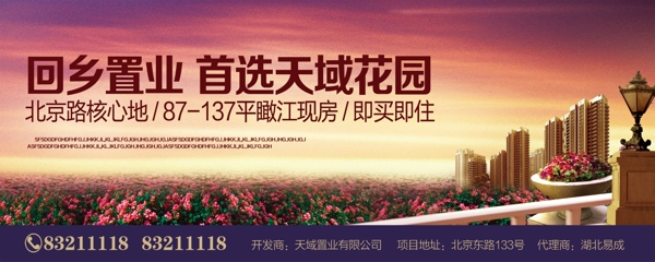 地產(chǎn)展板