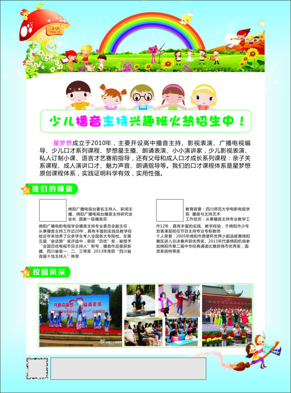 矢量圖少兒培訓(xùn)活動宣傳單