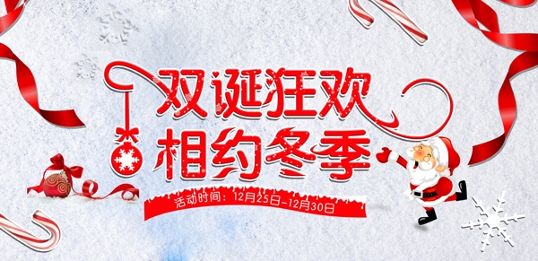 圣誕元旦海報(bào)