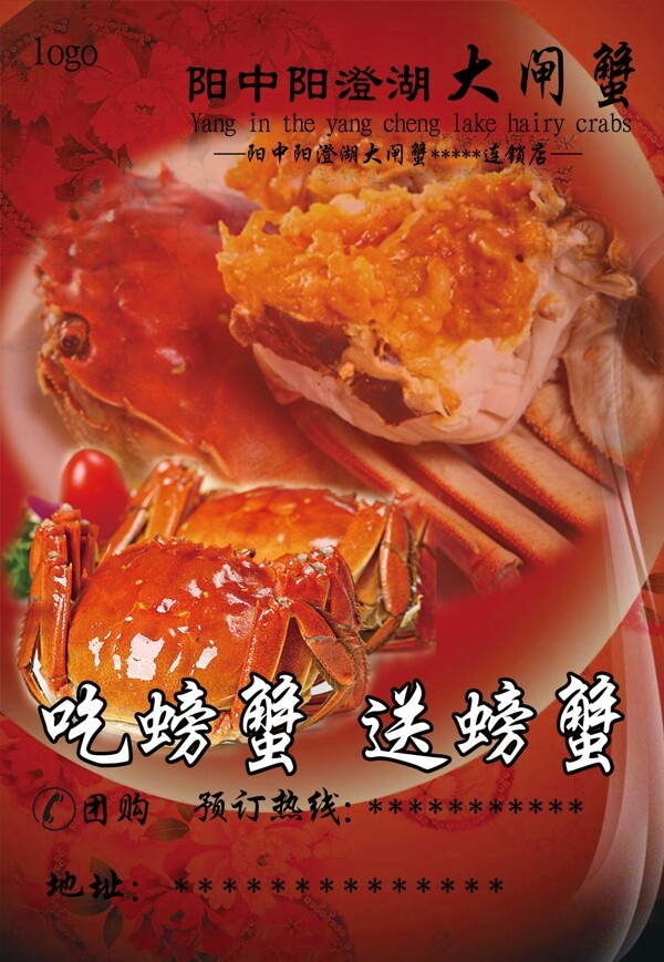 大閘蟹