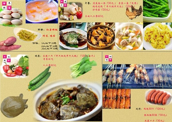 客棧飯店菜單