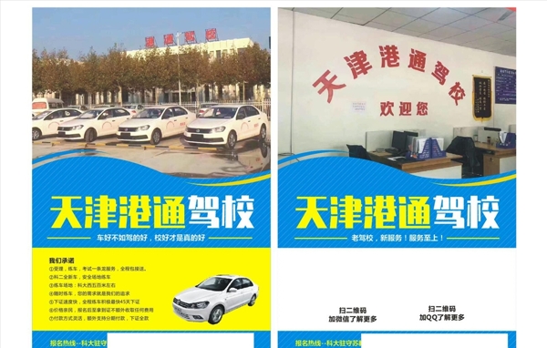 駕校宣傳單