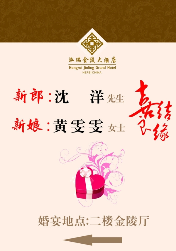 婚宴水牌圖片