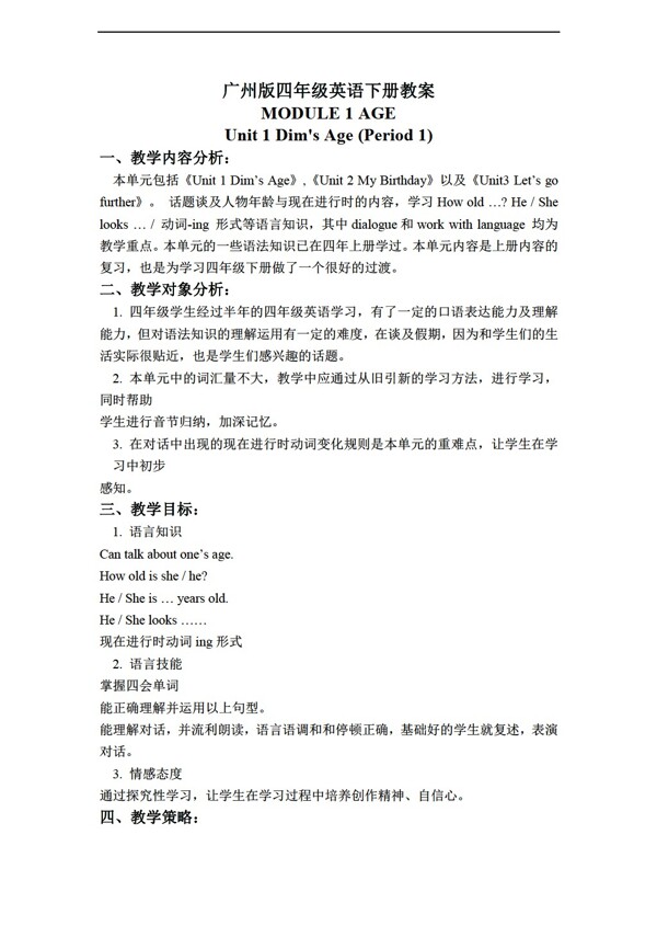 四年級(jí)下英語(yǔ)下冊(cè)教案module1unit1