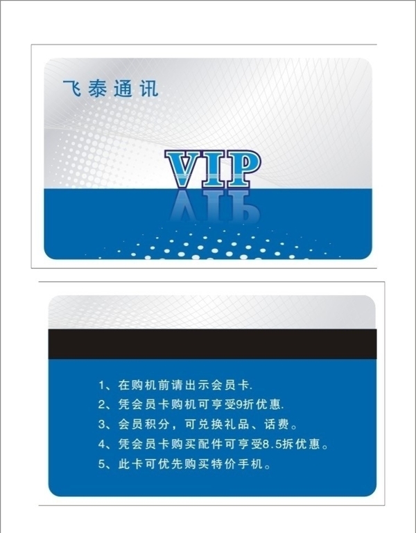 通訊VIP卡圖片