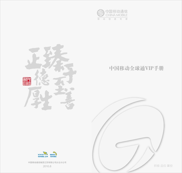 全球通手冊(cè)圖片