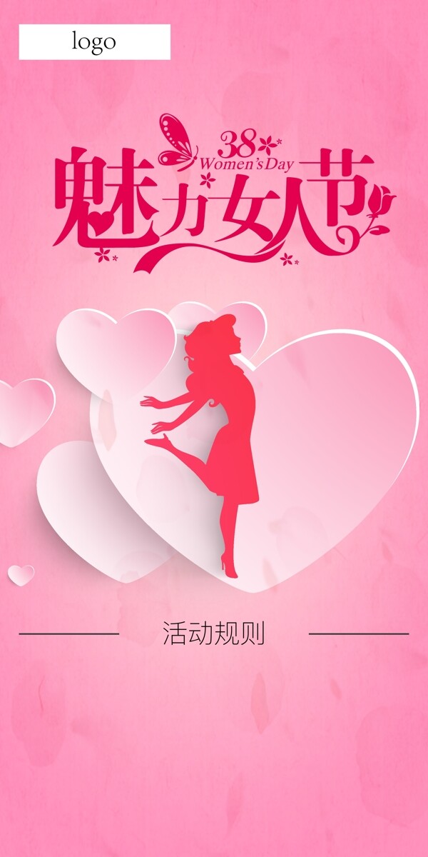婦女節(jié)女生節(jié)易拉寶展架