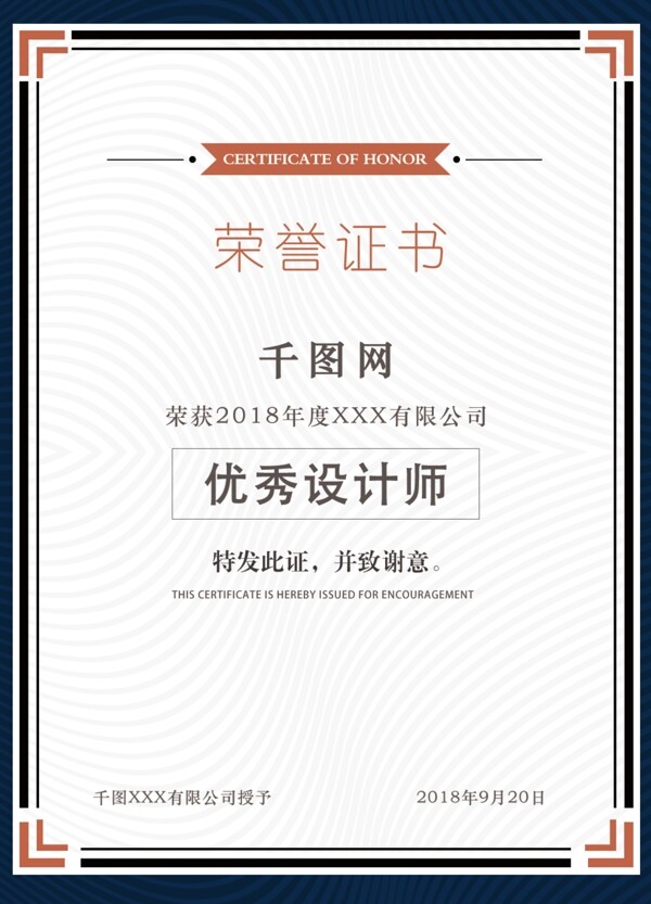 簡(jiǎn)約大氣優(yōu)秀榮譽(yù)證書個(gè)人獲獎(jiǎng)
