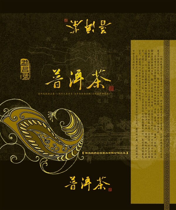 普洱茶包裝設計
