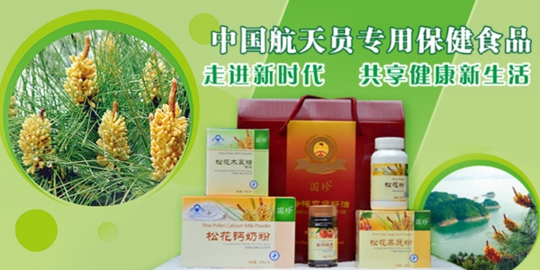 國珍松花粉banner海報(bào)圖