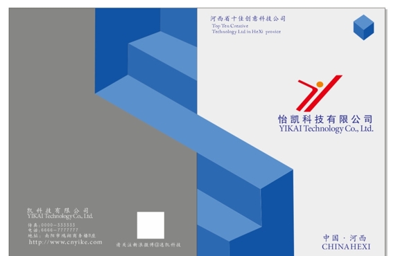 科技公司畫冊(cè)封面