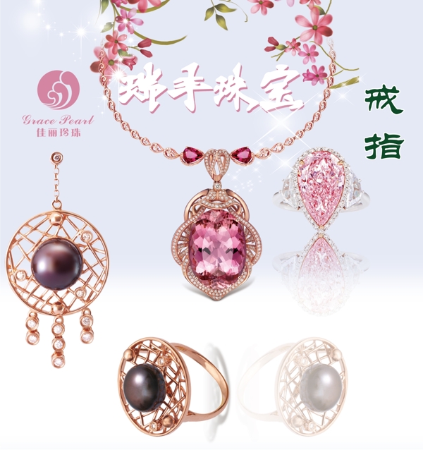 珠寶