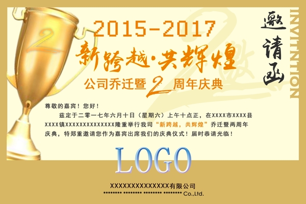 邀請(qǐng)函設(shè)計(jì)