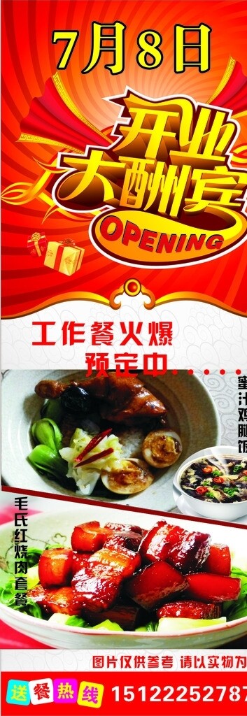 開(kāi)業(yè)展架圖片