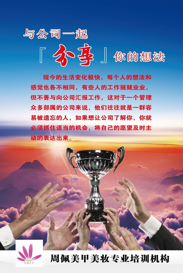 與公司一起分享你的想法