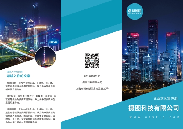 科技藍色企業(yè)文化宣傳手冊三折頁