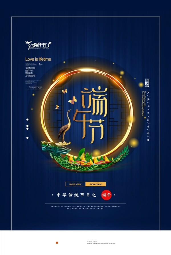 端午節(jié)