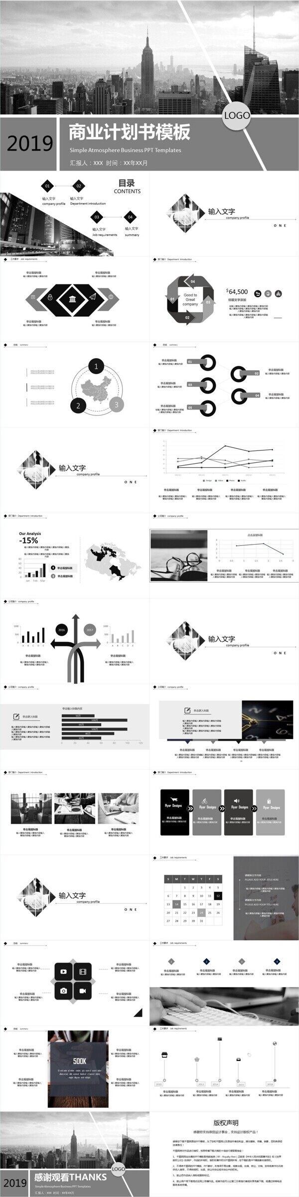 商務(wù)風(fēng)商業(yè)計劃書PPT模板
